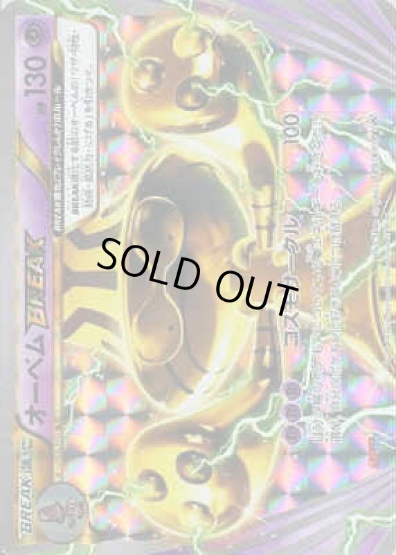 画像1: オーベムBREAK【189/XY-P】 (1)