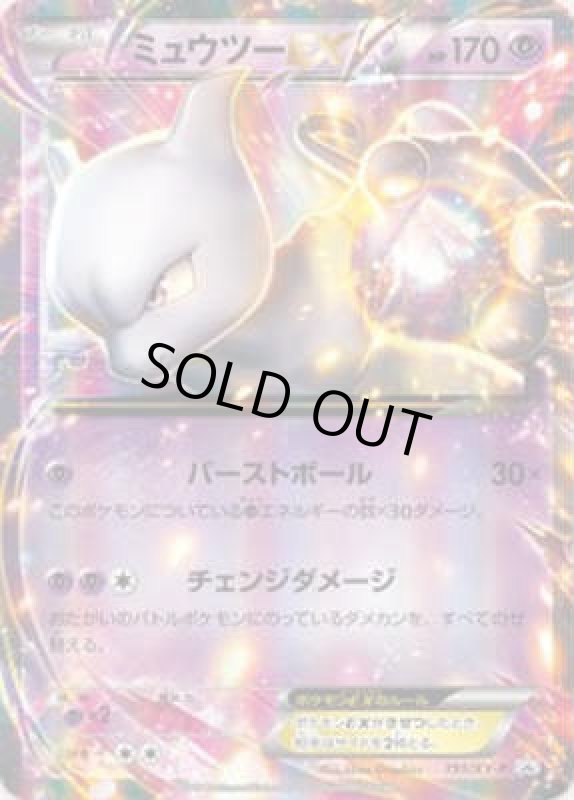 画像1: ミュウツーEX【191/XY-P】 (1)
