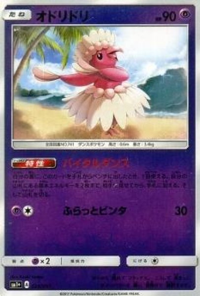 画像1: オドリドリ (1)