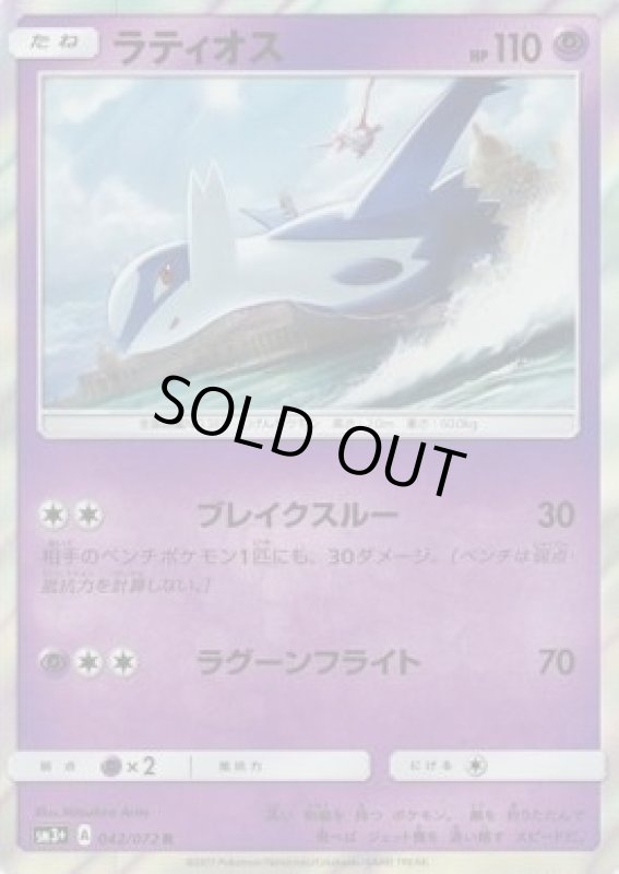 画像1: 【R】ラティオス (1)