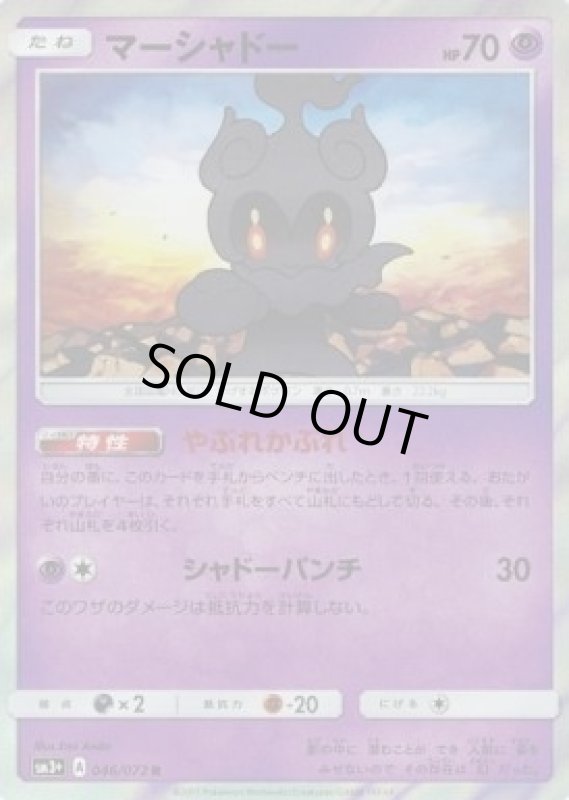 画像1: 【R】マーシャドー (1)