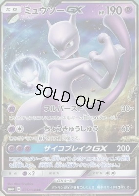 画像1: 【RR】ミュウツーGX (1)