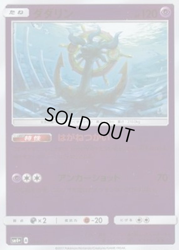 画像1: 【キラ】ダダリン (1)