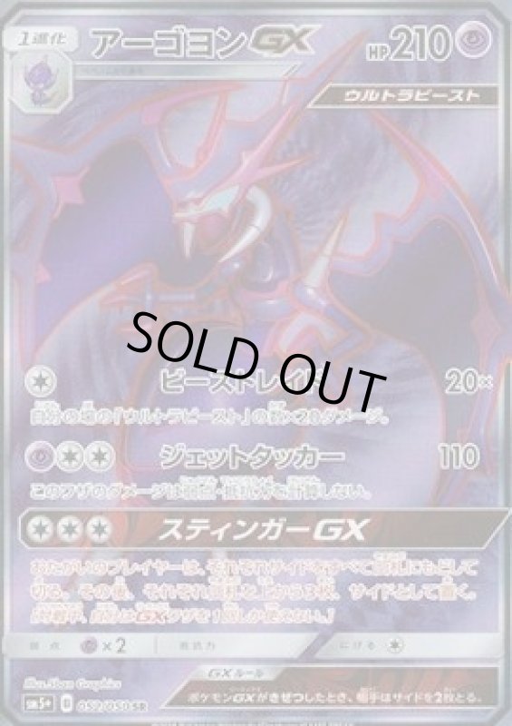 画像1: 【SR】アーゴヨンGX (1)