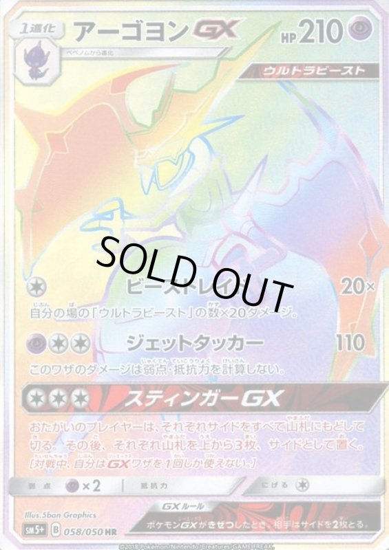 画像1: 【HR】アーゴヨンGX (1)