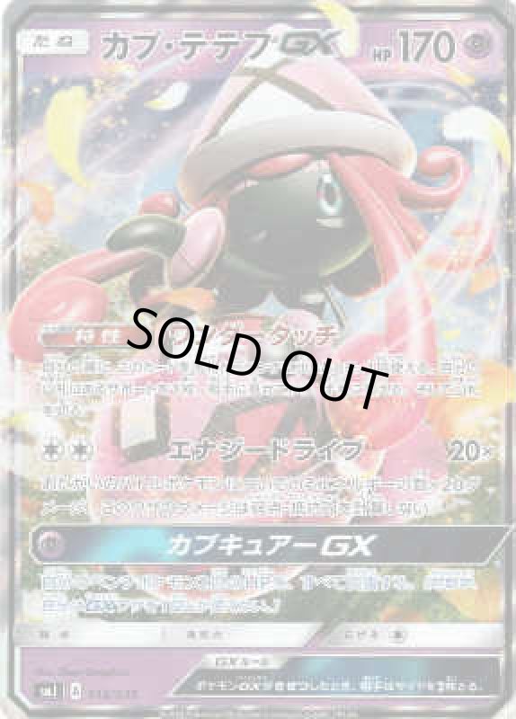 画像1: カプテテフGX(ホイル)(010/035) (1)