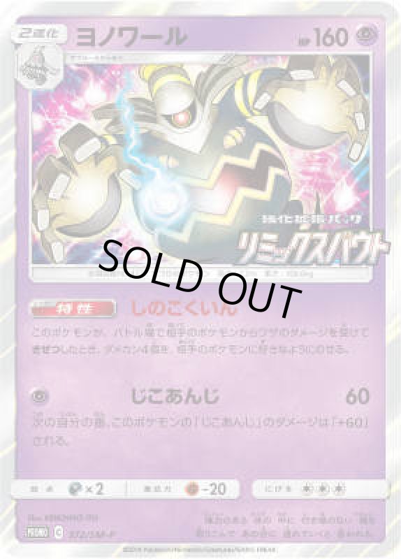 画像1: ヨノワール【372/SM-P】 (1)