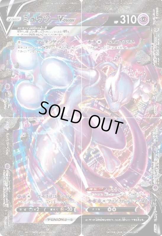 画像1: ミュウツーV-UNION【ホイル/005〜008】【4枚セット】 (1)