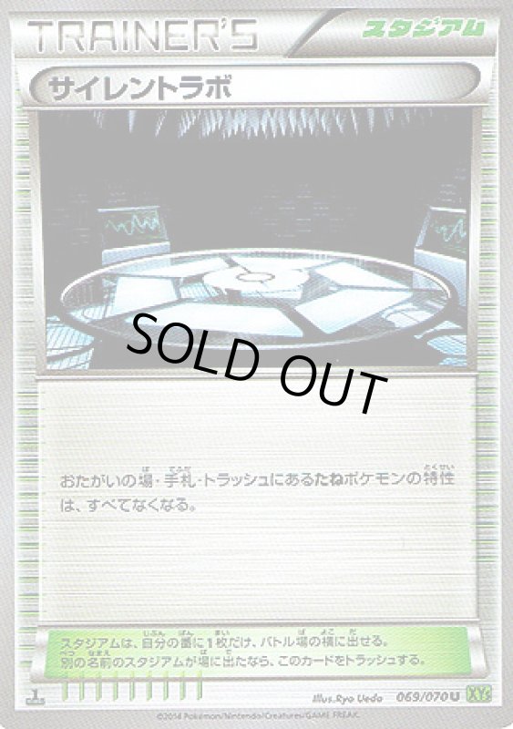 画像1: サイレントラボ (1)