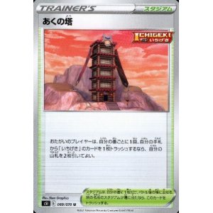 画像1: あくの塔
