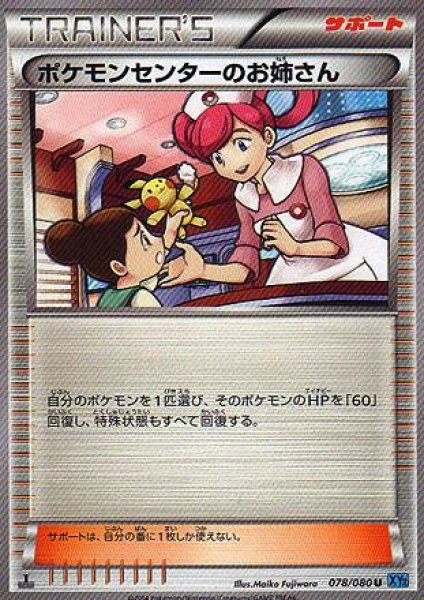 画像1: ポケモンセンターのお姉さん (1)