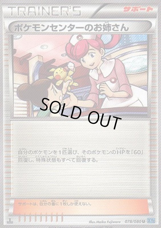 画像1: ポケモンセンターのお姉さん (1)