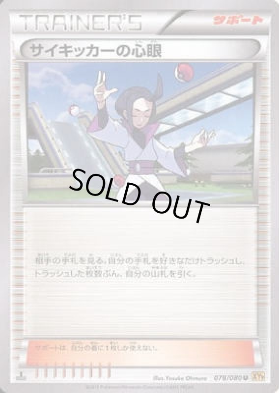 画像1: サイキッカーの心眼 (1)