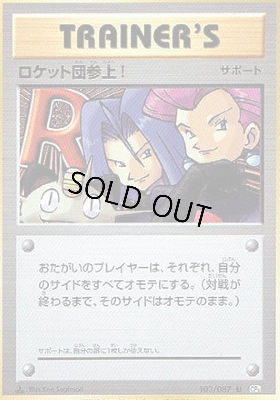 画像1: ロケット団参上! (1)