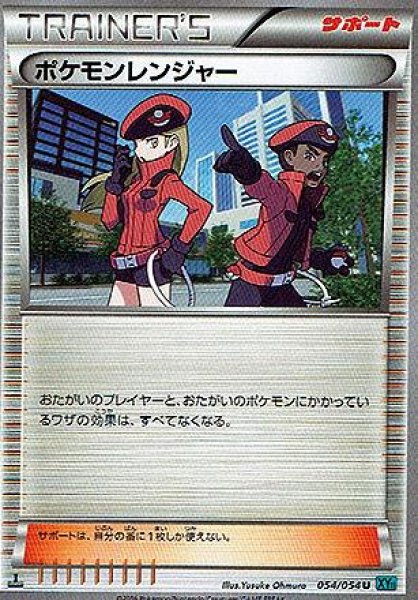 画像1: ポケモンレンジャー (1)