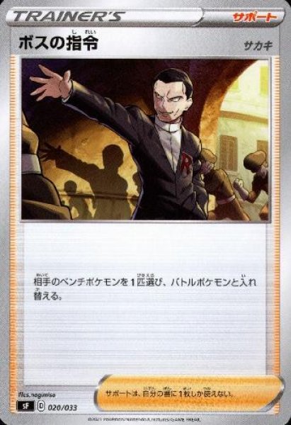 画像1: ボスの指令【サカキ】 (1)