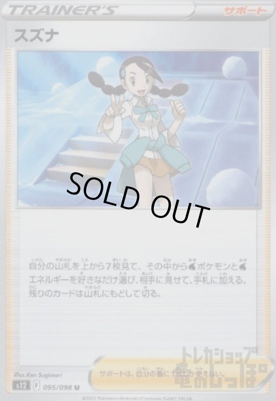 画像1: スズナ (1)