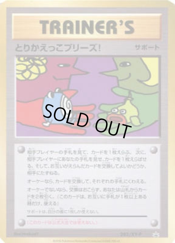 画像1: とりかえっこプリーズ!【282/XY-P】 (1)