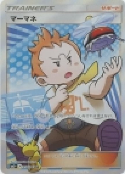 画像1: 【SR】マーマネ (1)