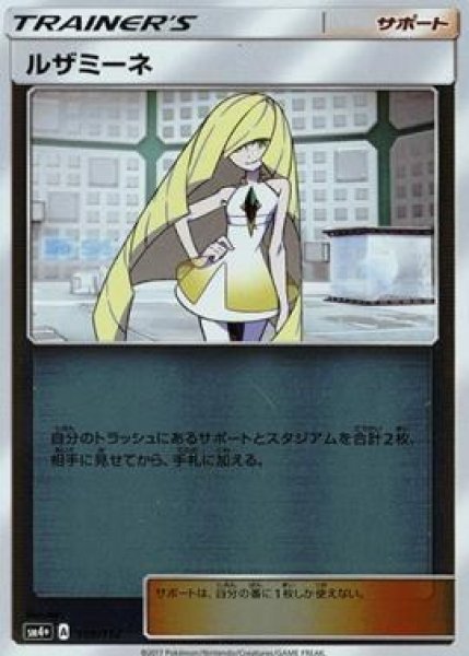 画像1: 【キラ】ルザミーネ (1)