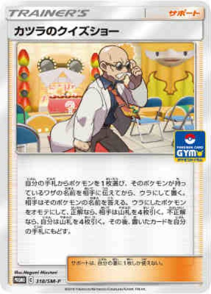画像1: カツラのクイズショー【318/SM-P】 (1)