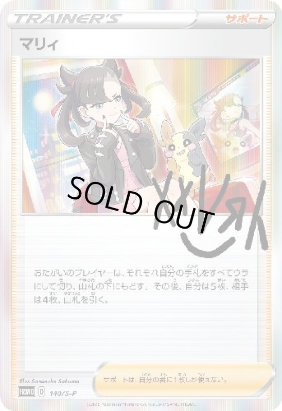 画像1: マリィ【140/S-P】 (1)