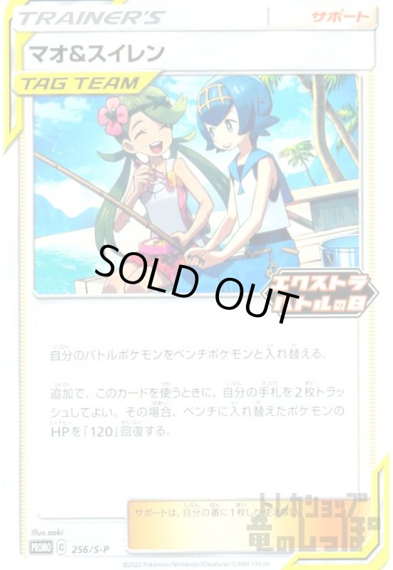 画像1: マオ&スイレン【256/S-P】 (1)