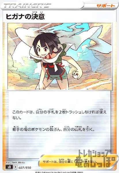 画像1: ヒガナの決意【027/030】【ホイル】 (1)