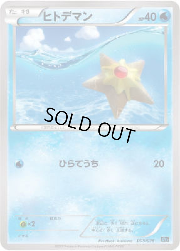 画像1: ヒトデマン【ひらてうち】 (1)