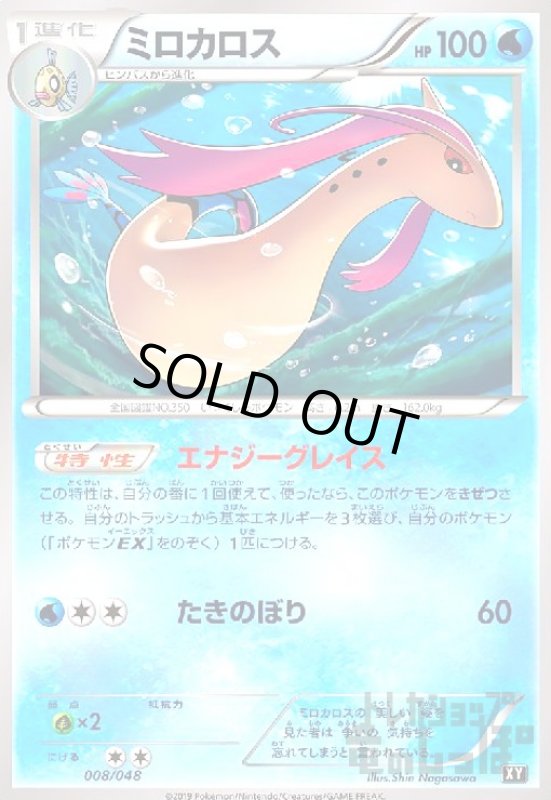 画像1: ミロカロス【エナジーグレイス/たきのぼり】 (1)