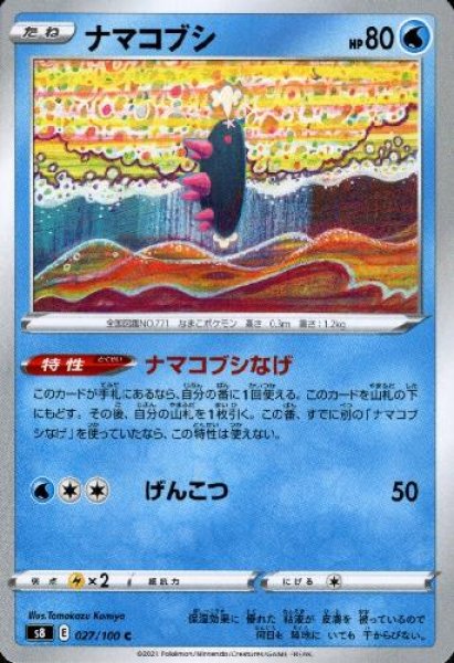 画像1: ナマコブシ (1)