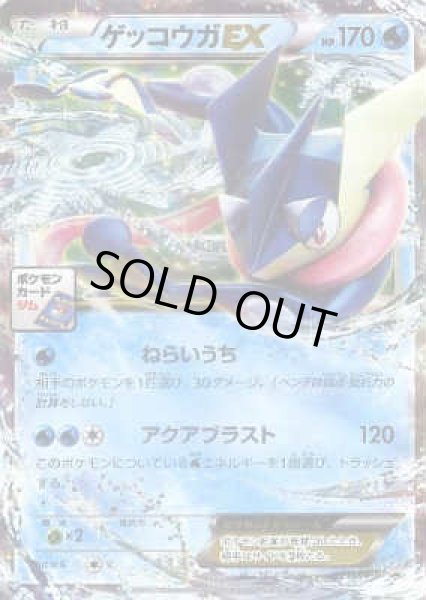 画像1: ゲッコウガEX【021/XY-P】 (1)