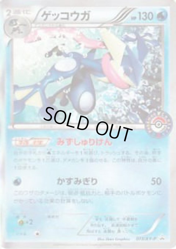 画像1: ゲッコウガ【073/XY-P】 (1)