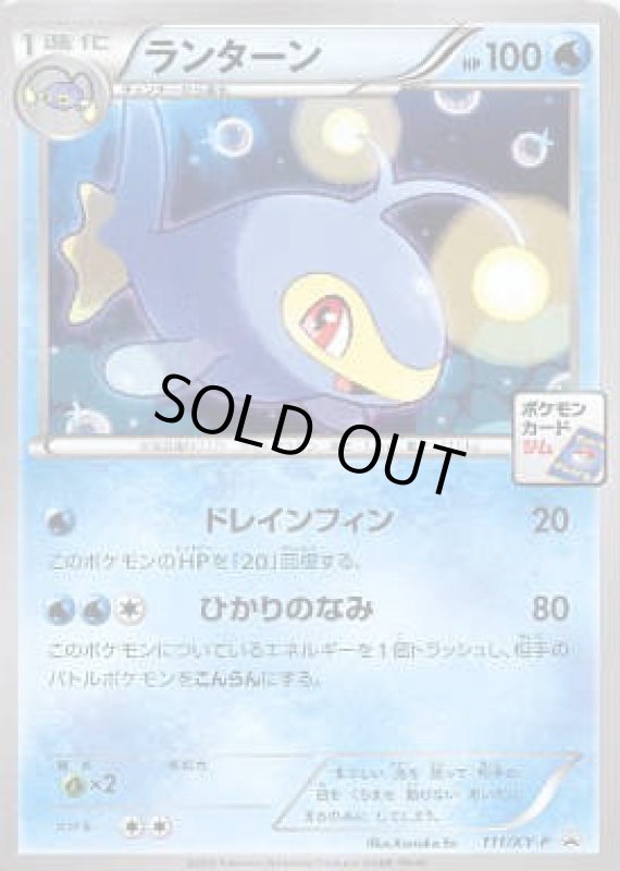 画像1: ランターン【111/XY-P】 (1)