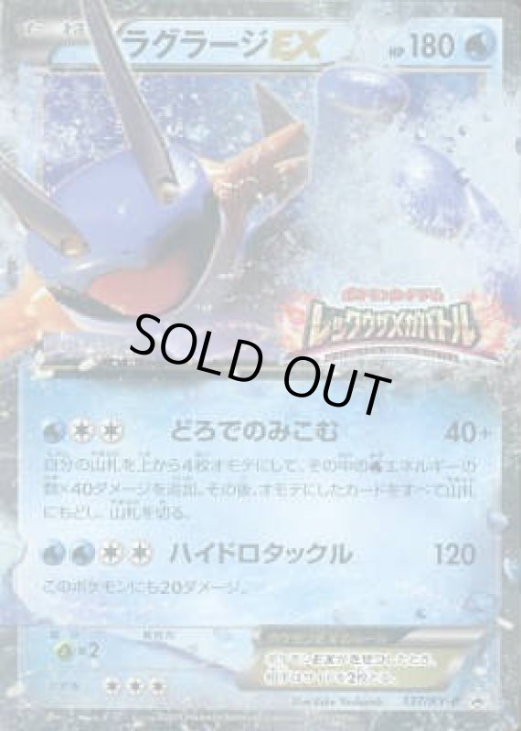 画像1: ラグラージEX【137/XY-P】 (1)