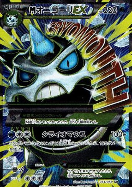 画像1: 【SR】MオニゴーリEX (1)