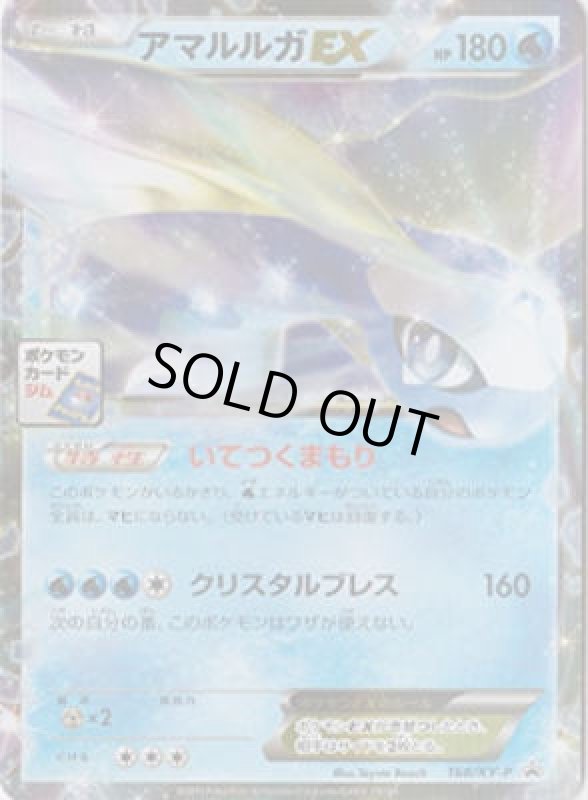 画像1: アマルルガEX【168/XY-P】 (1)