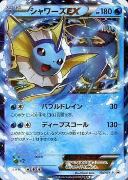 画像1: シャワーズEX【194/XY-P】 (1)