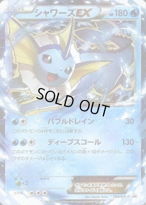 画像1: シャワーズEX【194/XY-P】 (1)