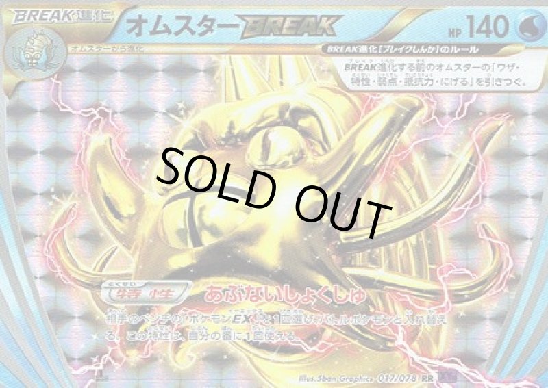 画像1: 【RR】オムスターBREAK (1)