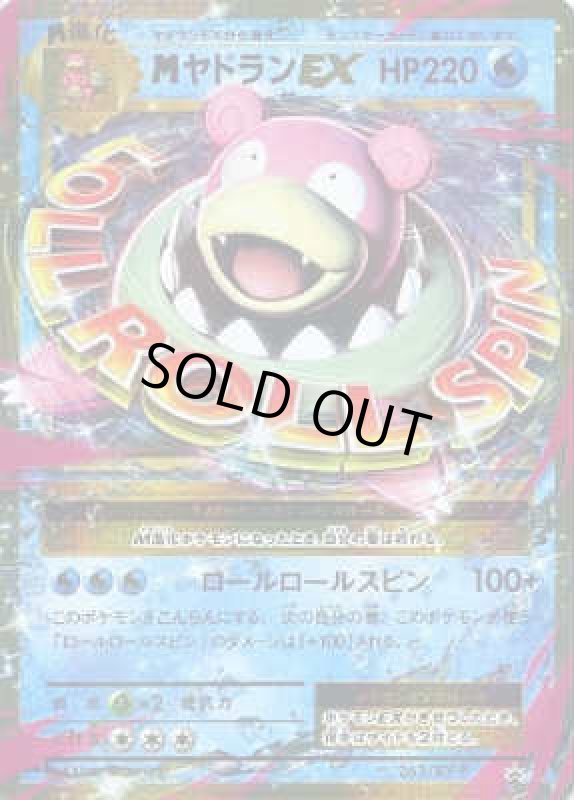 画像1: MヤドランEX【263/XY-P】 (1)