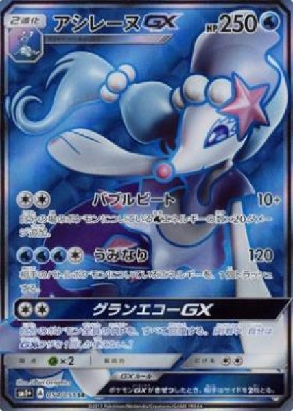 画像1: 【SR】アシレーヌGX (1)