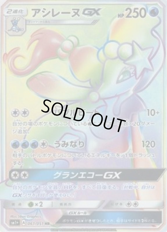 画像1: 【HR】アシレーヌGX (1)