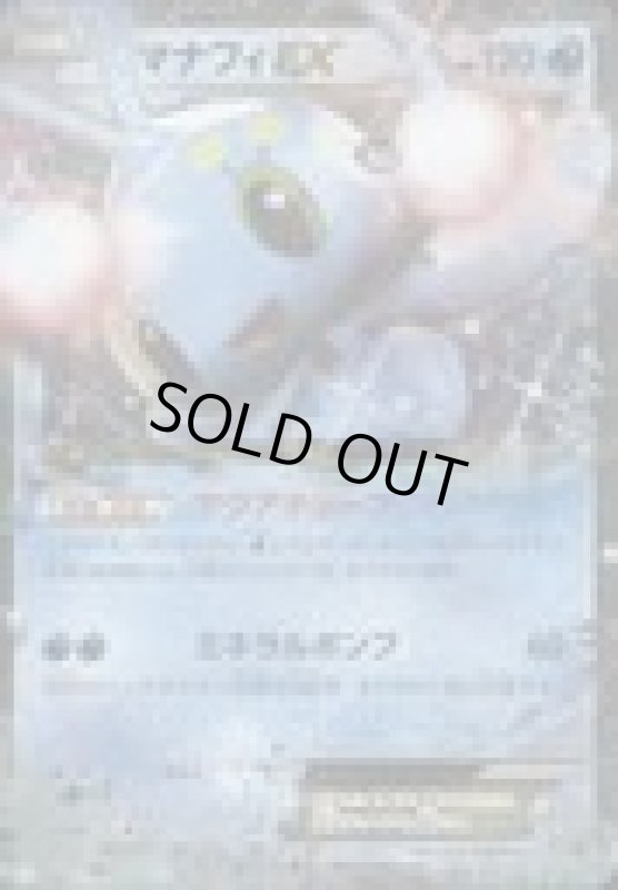 画像1: マナフィEX (1)