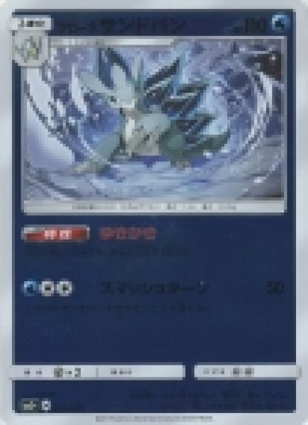 画像1: アローラサンドパン (1)