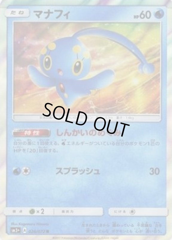 画像1: 【R】マナフィ (1)