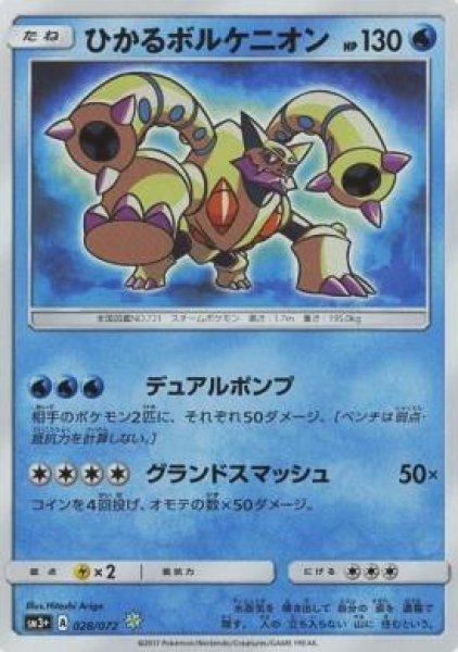 画像1: 【キラ】ひかるボルケニオン (1)