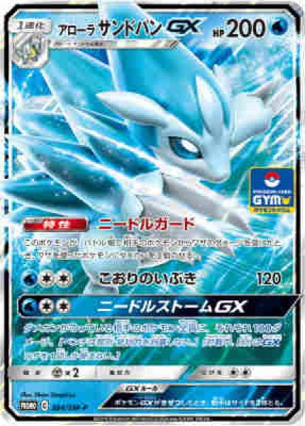 画像1: アローラサンドパンGX【384/SM-P】 (1)