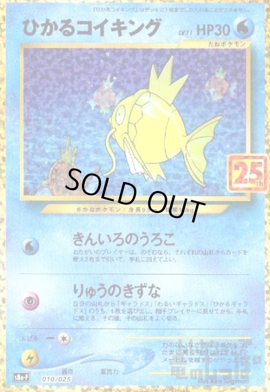 画像1: ひかるコイキング【プロモ】【010/025】 (1)