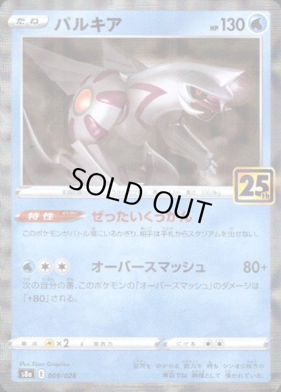 画像1: パルキア【ミラー】【009/028】 (1)